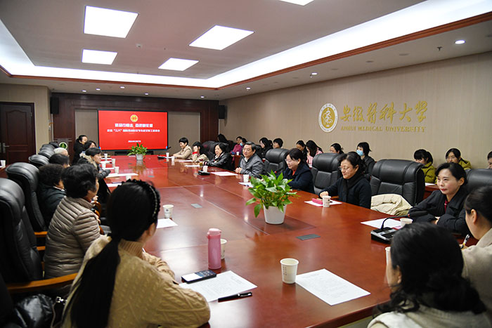 安徽医科大学召开庆祝“三八”国际劳动妇女节先进女职工座谈会