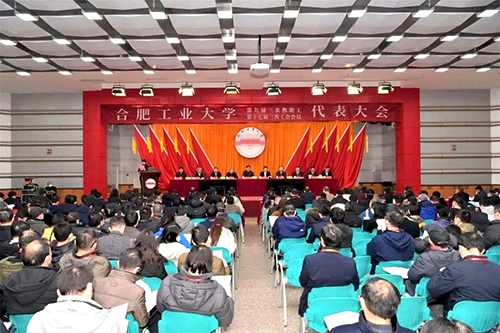 合肥工业大学第九届三次教职工代表大会暨第十七届三次工会会员代表大会召开