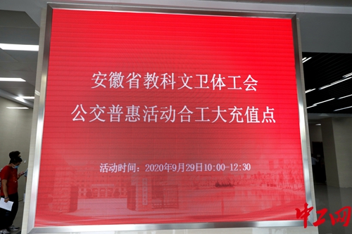 安徽省教科文卫体工会开展“提倡绿色出行 普惠系统职工”公交普惠活动